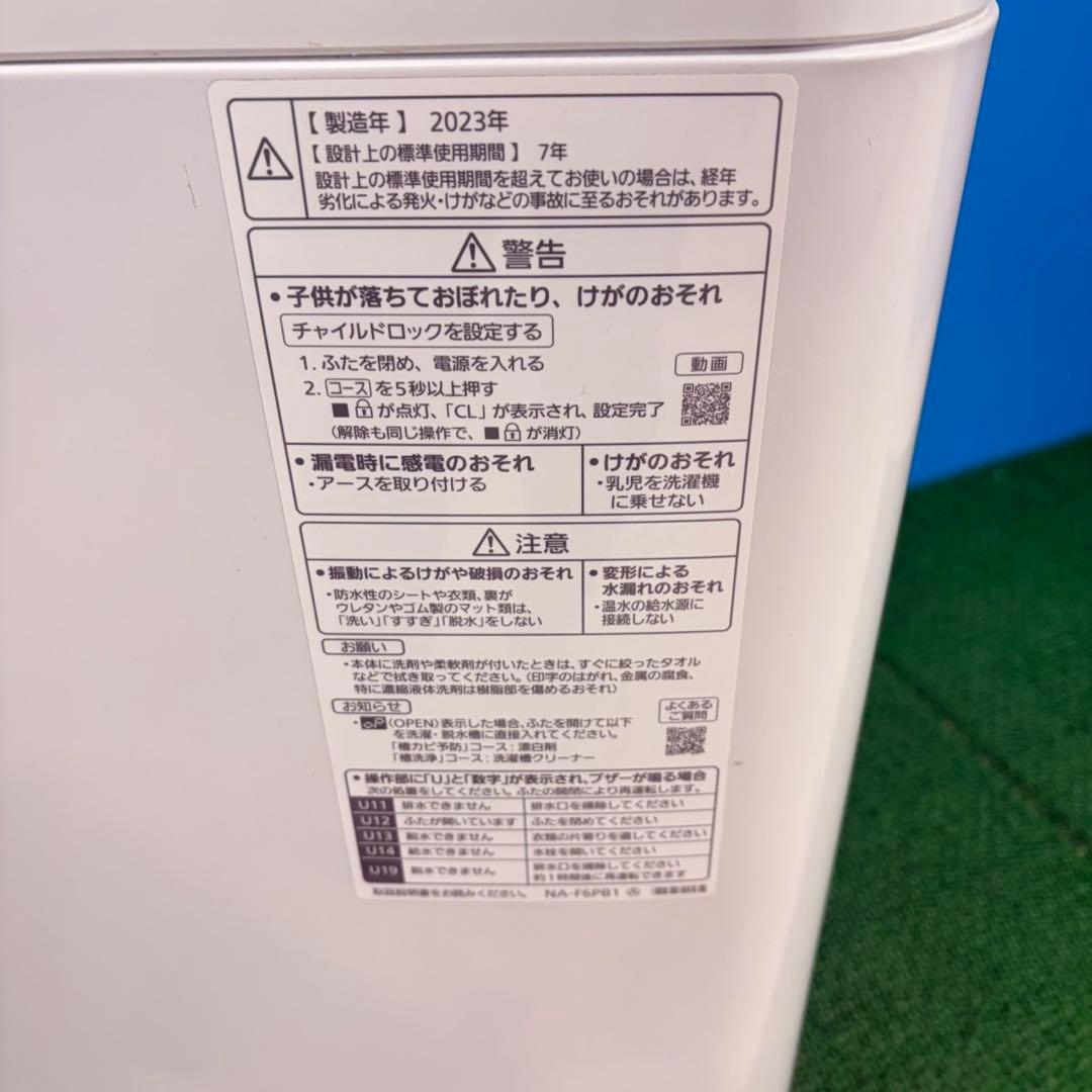 651 2023年製　洗濯機　一人暮らし　容量6キロ　冷蔵庫も有　極美品　保証込