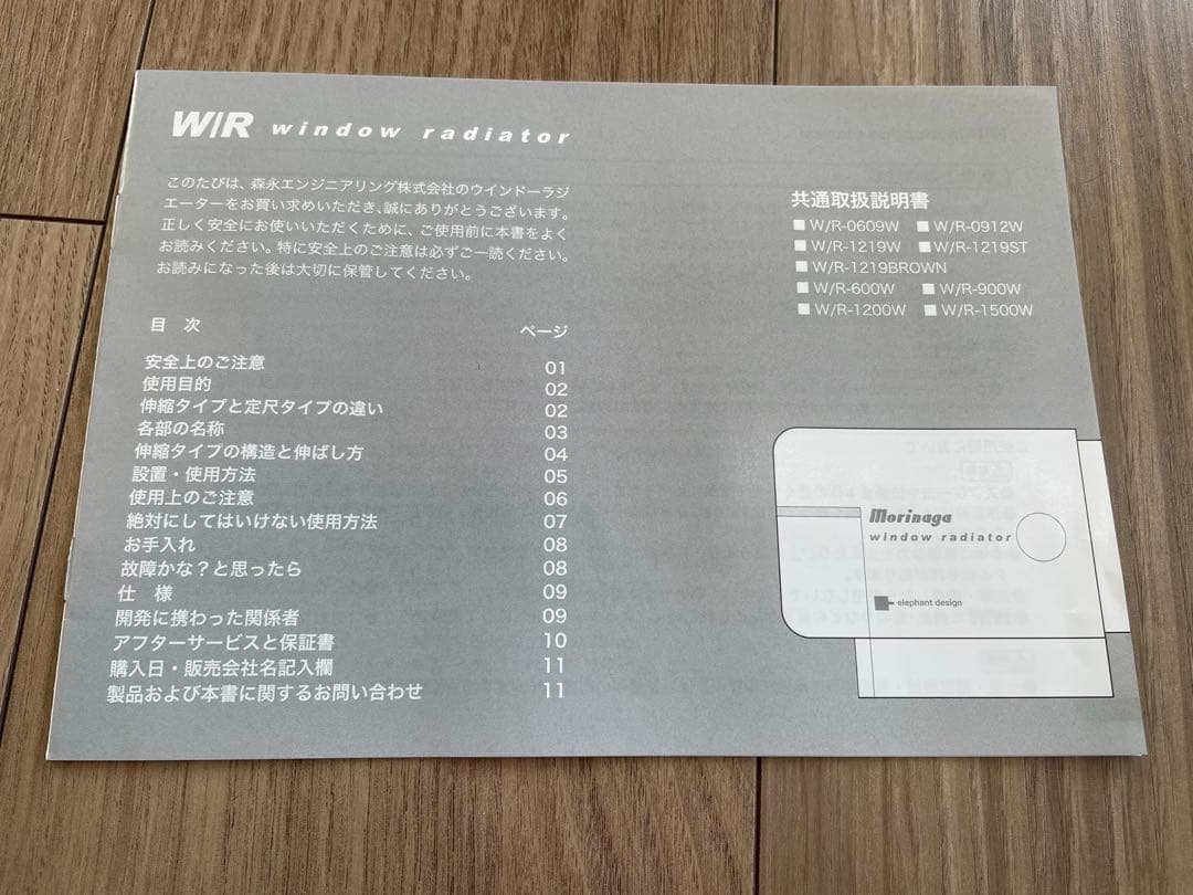 150cm ウインドーラジエーター 森永エンジニアリング W/R-1500