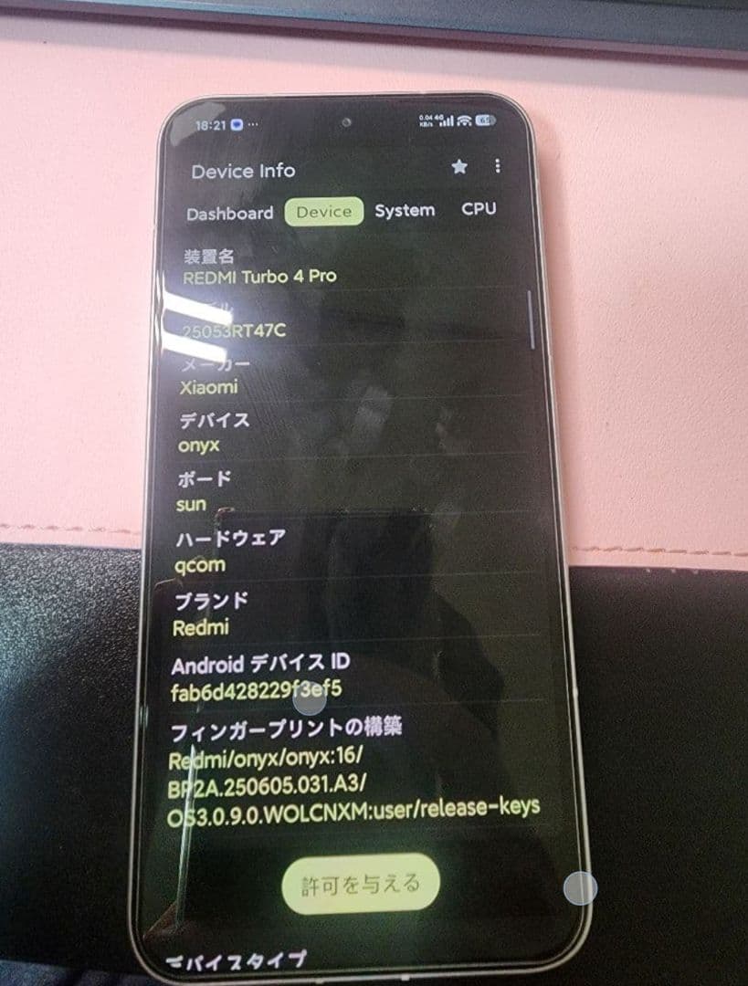 Redmi Turbo 4 Pro 12.256GBの中国版