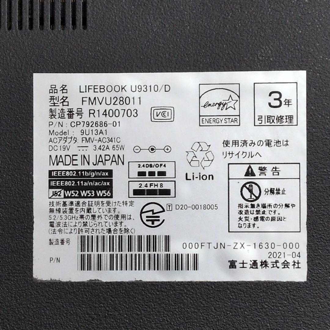 【第10世代i7】富士通 LIFEBOOK U9310/D 16GB 512GB