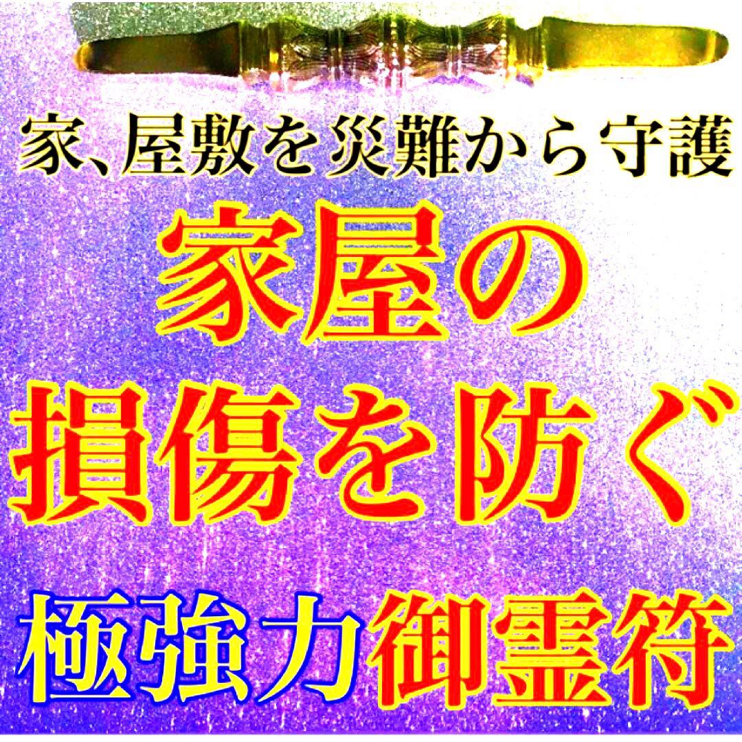 秘符(jknayuta)三尸九蟲　勝利　信頼　契約履行　護符　霊符　お守り