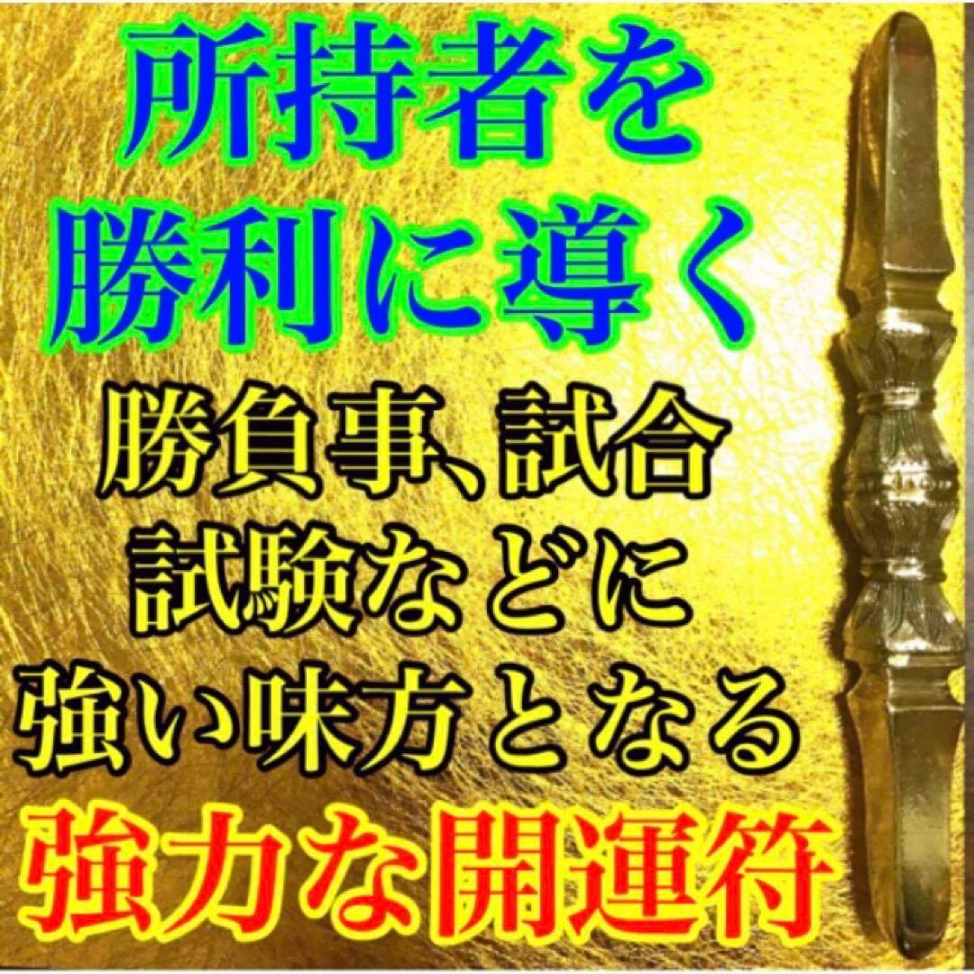 秘符(jknayuta)三尸九蟲　勝利　信頼　契約履行　護符　霊符　お守り