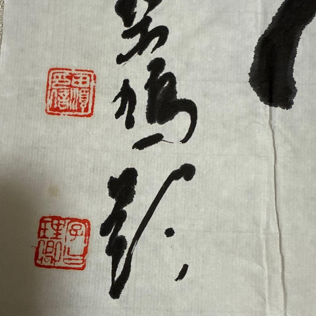 上田桑鳩 書