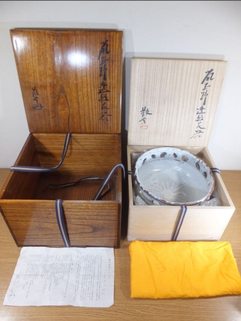 真作保証 藤原敬介 (恭助) 鼡志野透紋花器 二重箱 県指定無形文化財 岡山県