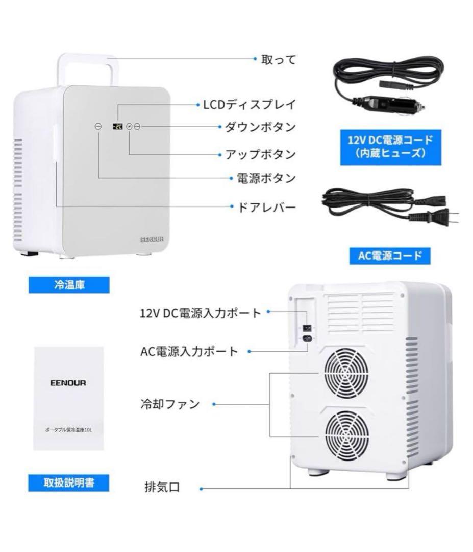 EENOUR ポータブル冷温庫 10L ゴールド おまけ付き