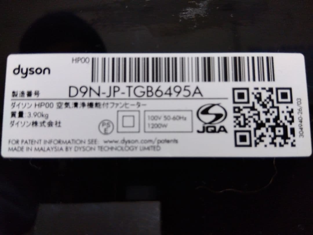 ✅️2024年製！ダイソン dyson！空気清浄機能付ファンヒーター！HP00
