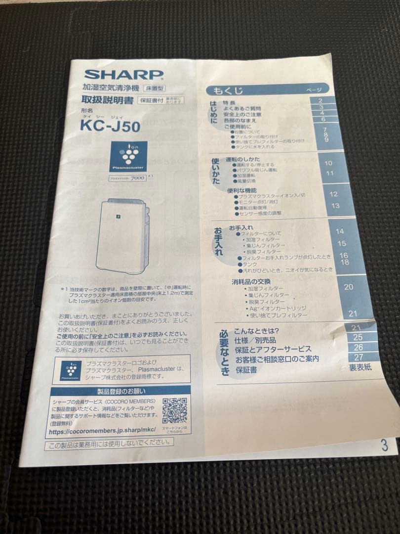 SHARP プラズマクラスター空気清浄機 500mL/h KC-J50値上げ予定