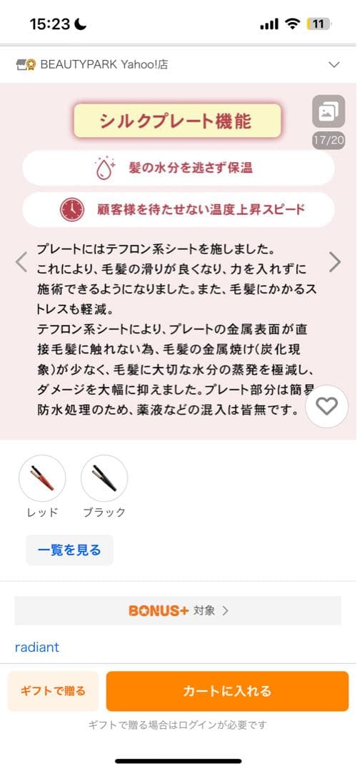 radiant R ストレートヘアアイロン 20mm 新春セール