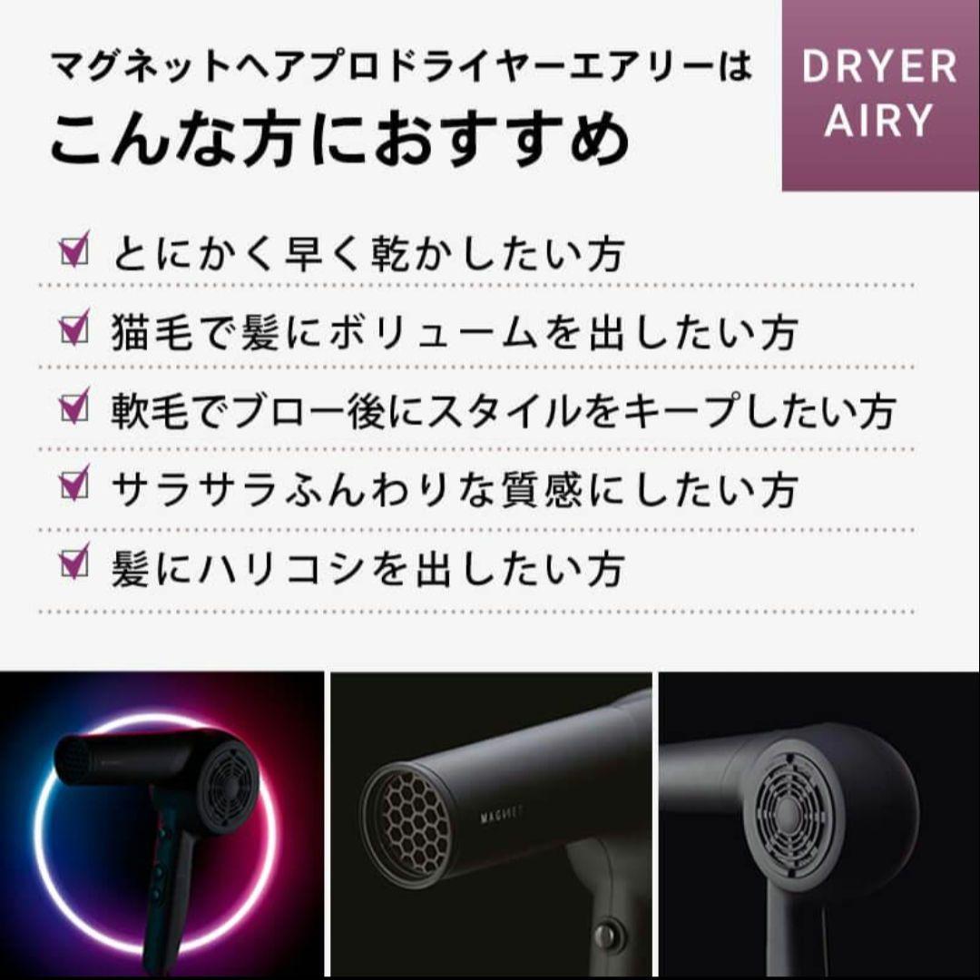 クレイツ　マグネットヘアプロドライヤー　エアリー