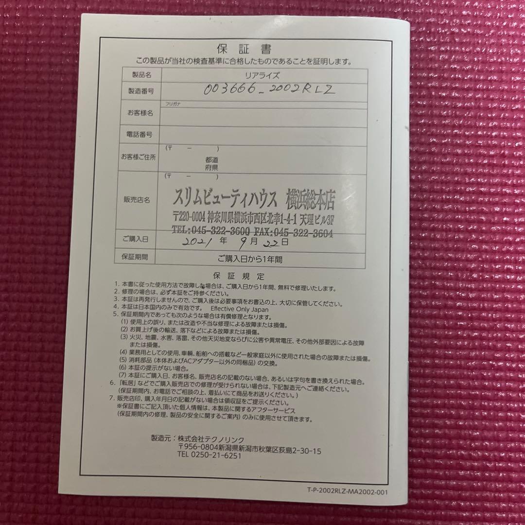 【匿名配送】REALIZE リアライズ