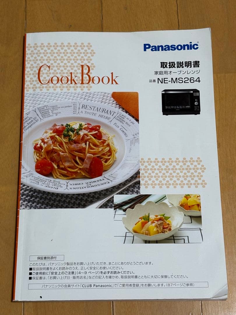 Panasonic オーブンレンジ NE-MS264-K