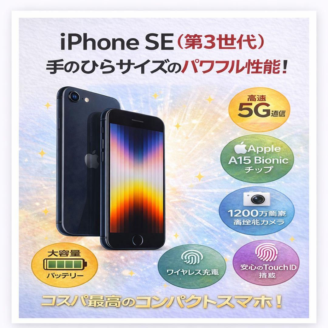 iPhone SE (第3世代) 64GB美品 SIMフリー バッテリー100%