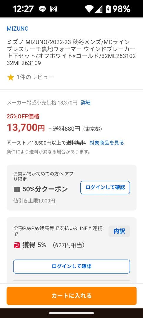 ✦お値下げ✦３割引き☆新品 Mizuno 秋冬ブレスサーモ 上下 L