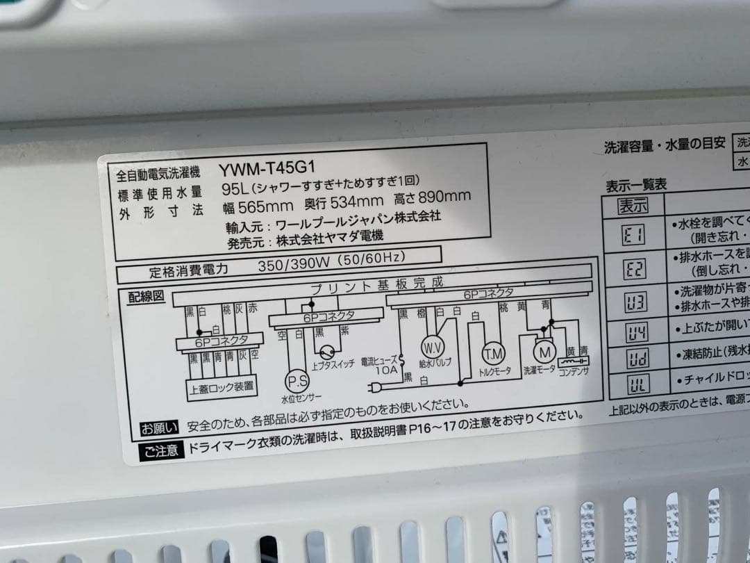 ♻️送料設置無料　YAMADA 洗濯機　YWM-T45G1