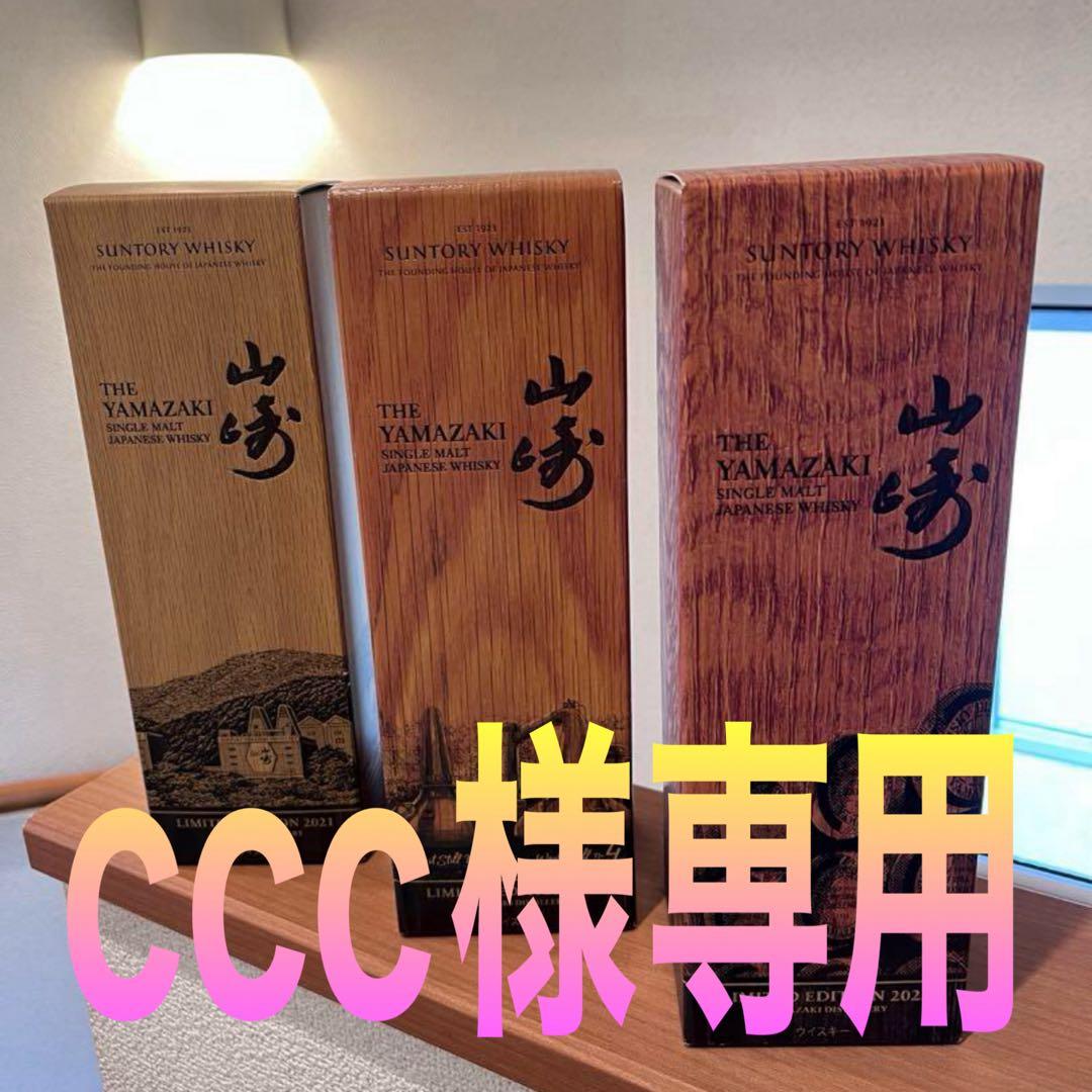 ccc 山崎 リミテッドエディション 2021 2022 2023