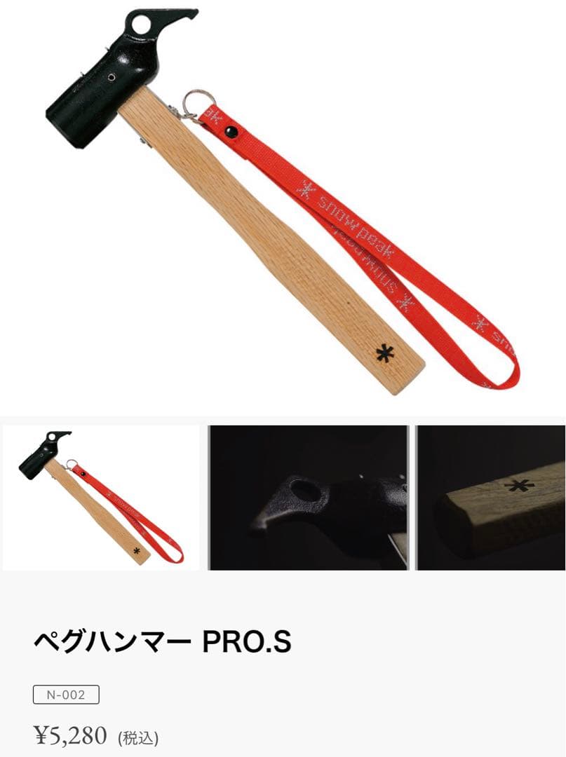 スノーピーク　ランドロック　TP671、シールドルーフ、グランドシート、ハンマー