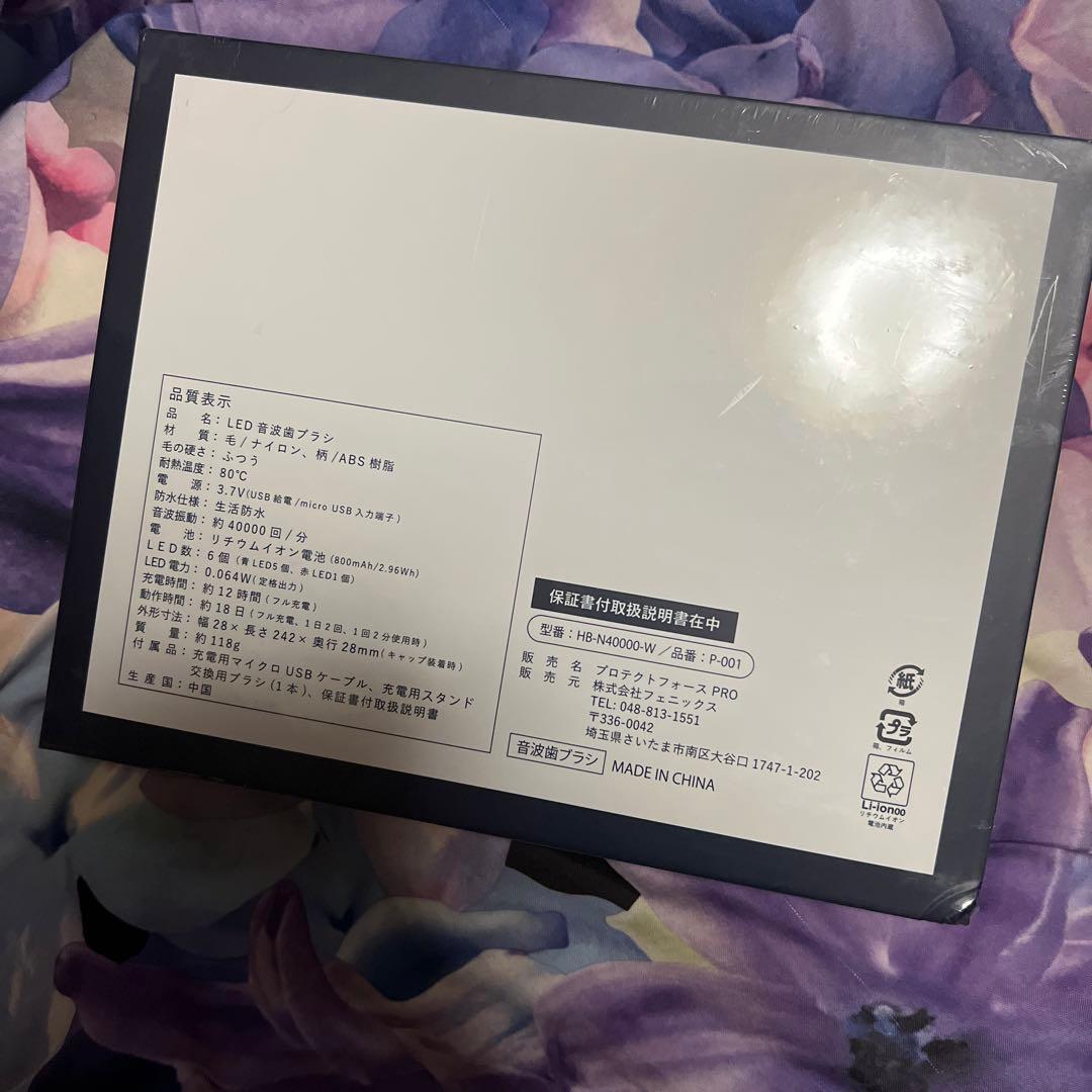 PLATINUM Lab. LED音波歯ブラシ プロテクトフォースPro