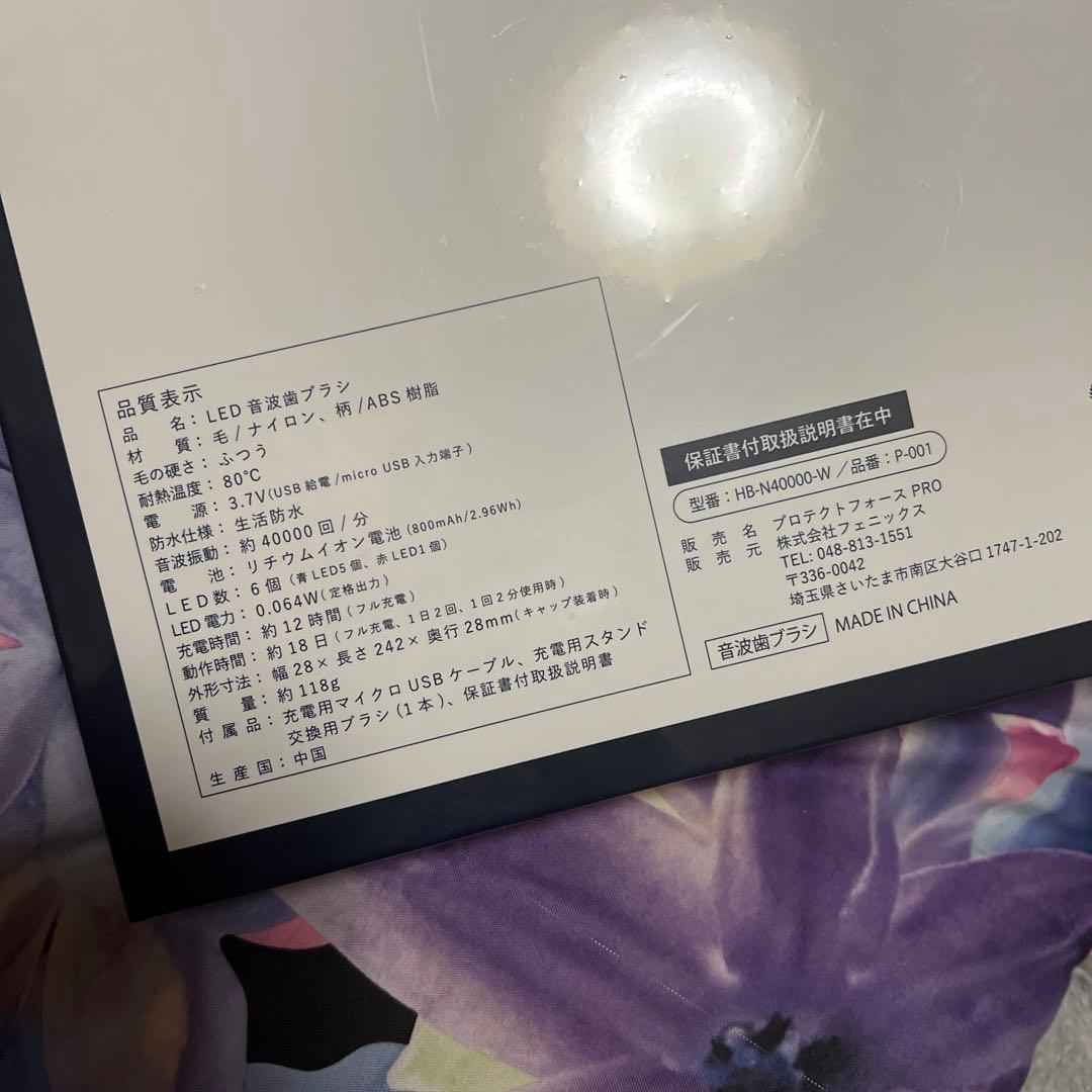 PLATINUM Lab. LED音波歯ブラシ プロテクトフォースPro