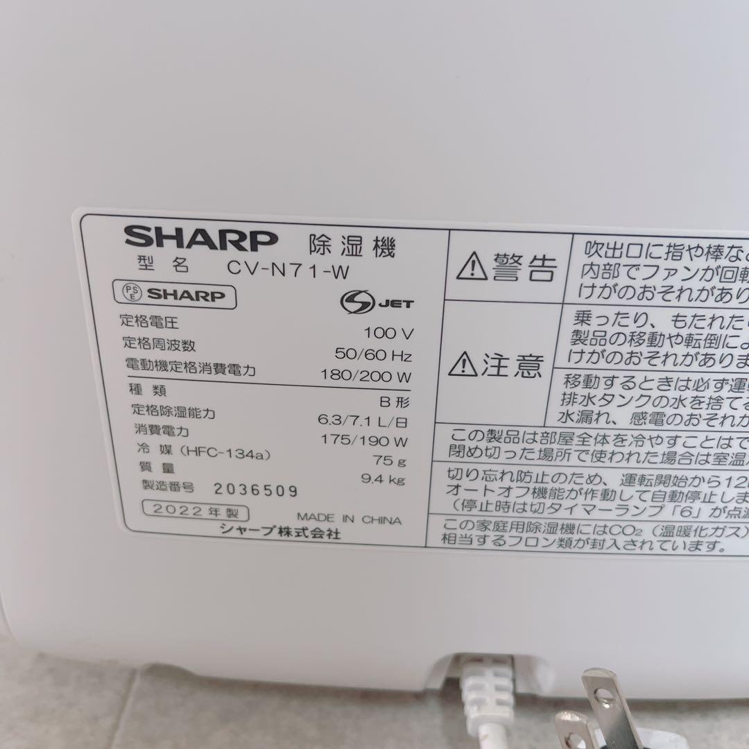 SHARP 衣類乾燥除湿機 CV-N71-W 2022年製