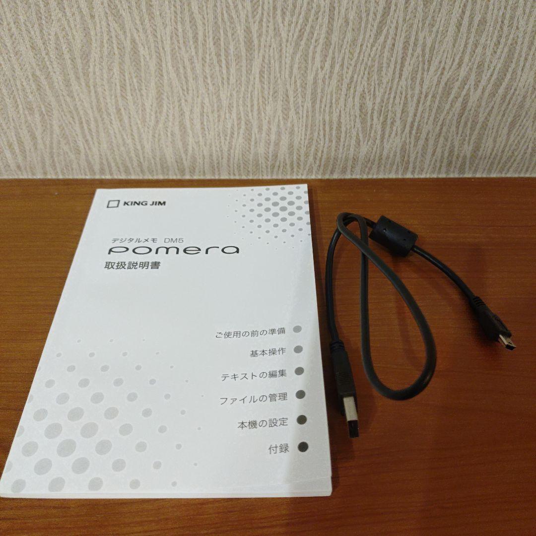 デジタルメモ　DM5 　pomera　ポメラ　KING JIM