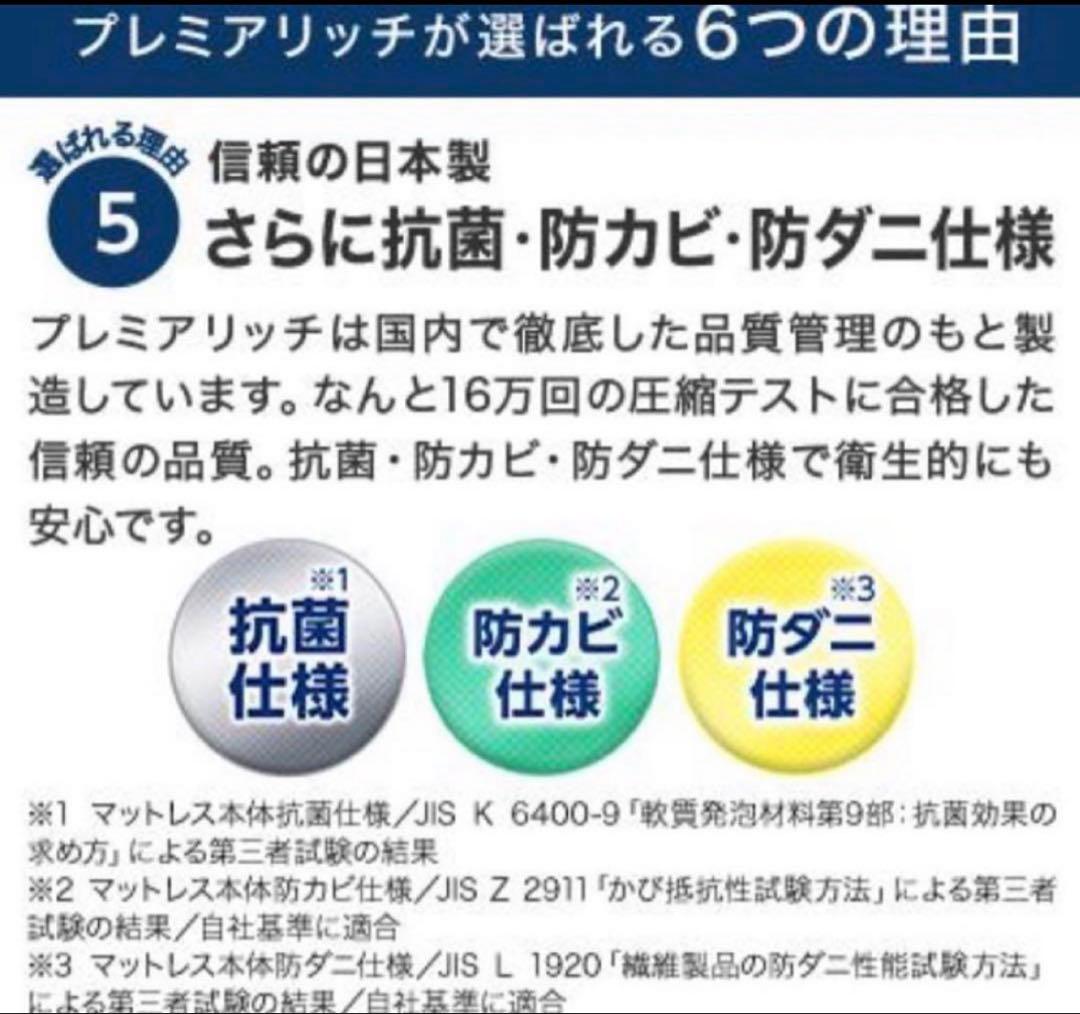 トゥルースリーパープレミアリッチ pr.2ショップジャパンシングル ✕1セット