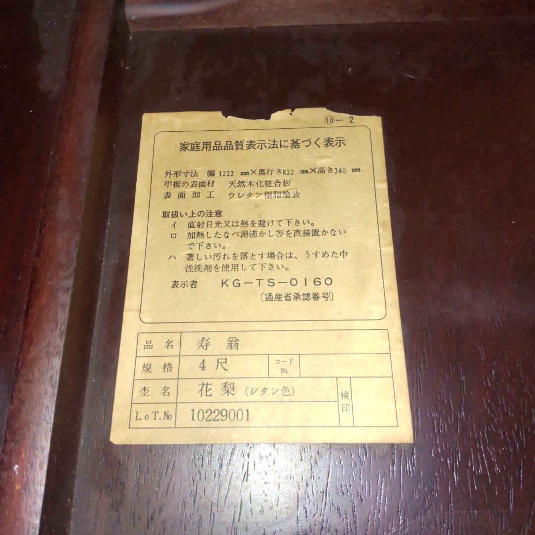 50年前くらいに購入した 伝統的な木製座卓 光沢仕上げ 野田産業