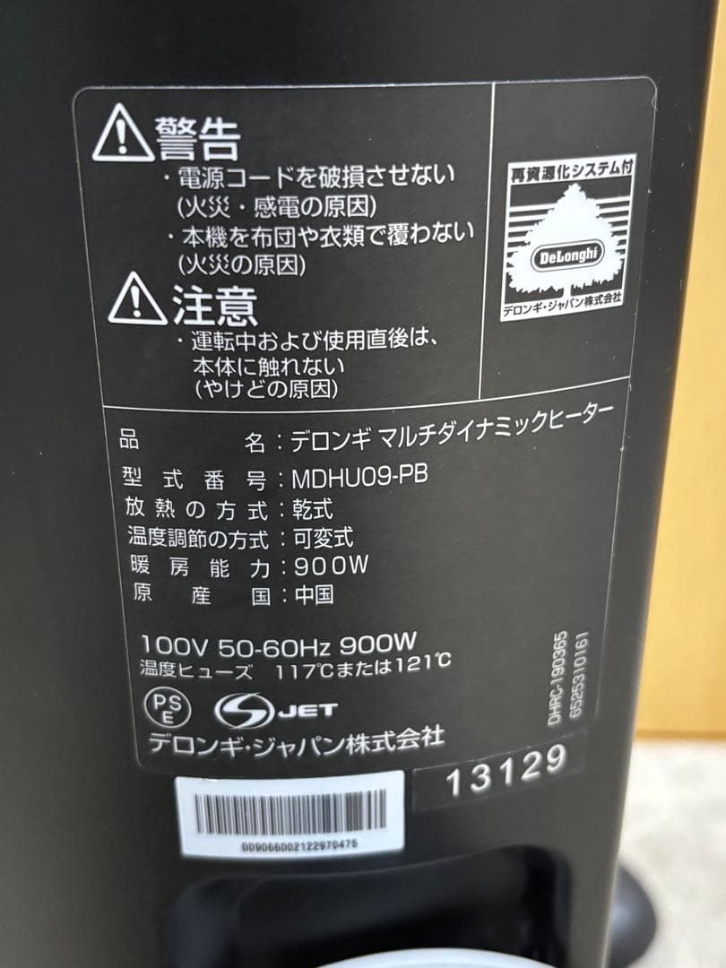 DeLonghi デロンギ　マルチダイナミックヒーター MDHU09-PB