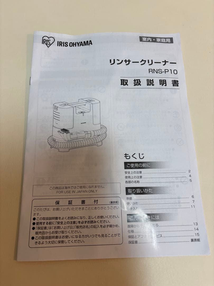 アイリスオーヤマ リンサークリーナー RNS-P10-W 動作確認済 元箱あり