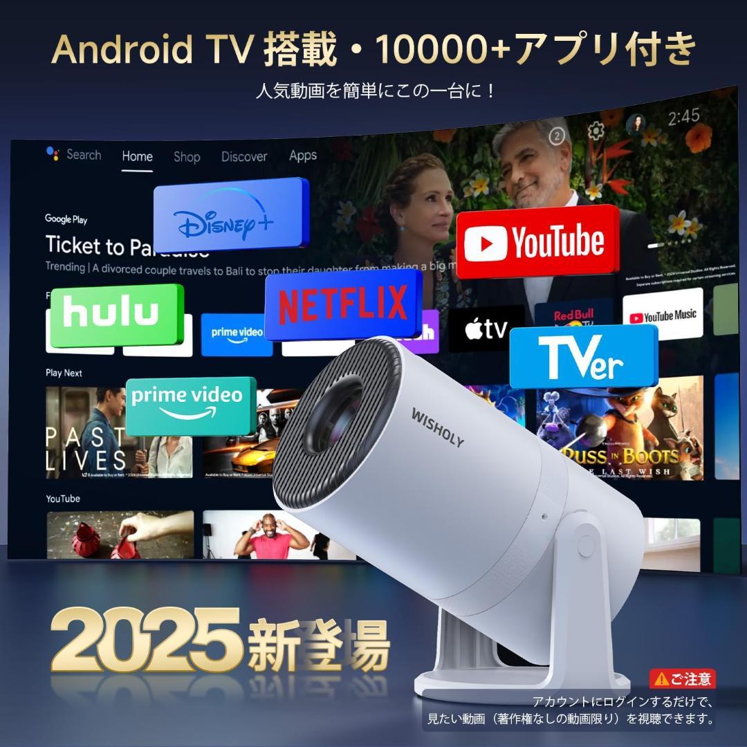 プロジェクター 家庭用【2025年 Android TV搭載・270°回転】