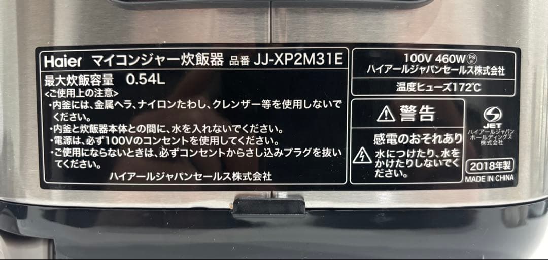 ハイアールURBAN CAFE SERIES冷蔵庫 電子レンジ 炊飯器 セット