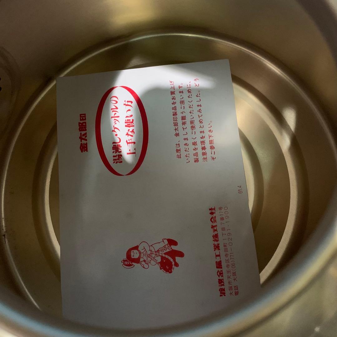 金太郎印　3L ケットル　やかん　デッドストック　昭和レトロ