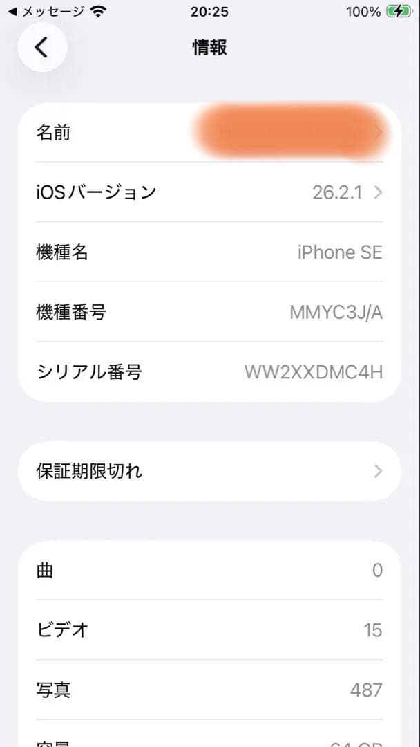 iPhone SE ２（第2世代）６４GB　ブラック