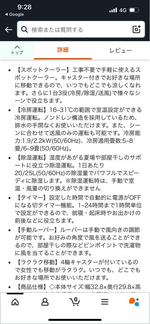 ドンキホーテ　スポットクーラー　PJEC-k222-WH