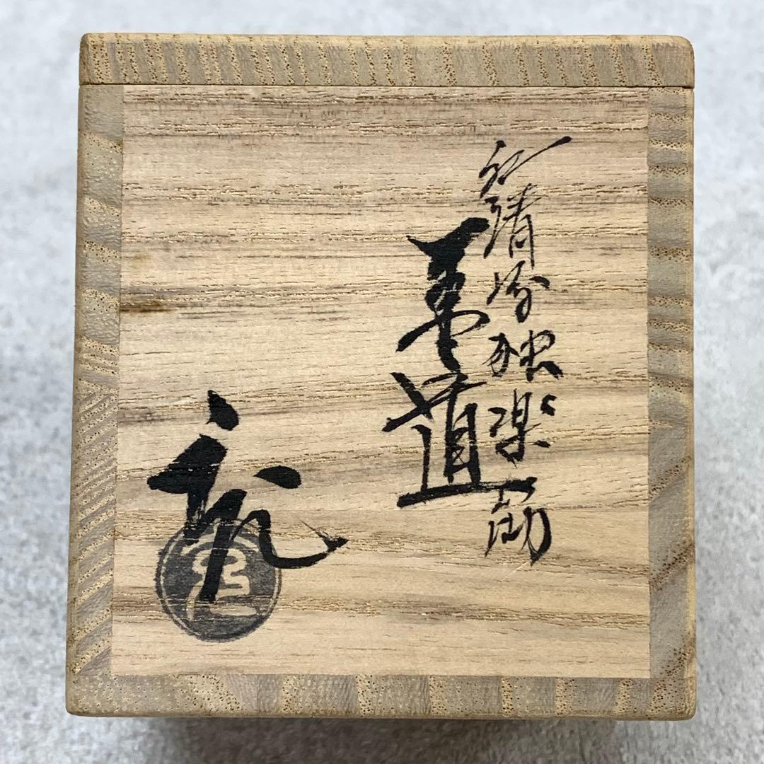 蓋置 手塚充 仁清写独楽端文 共箱 金 茶道具 B-3