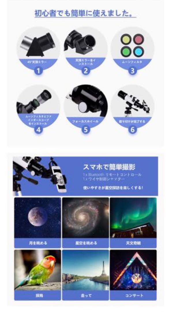 天体望遠鏡