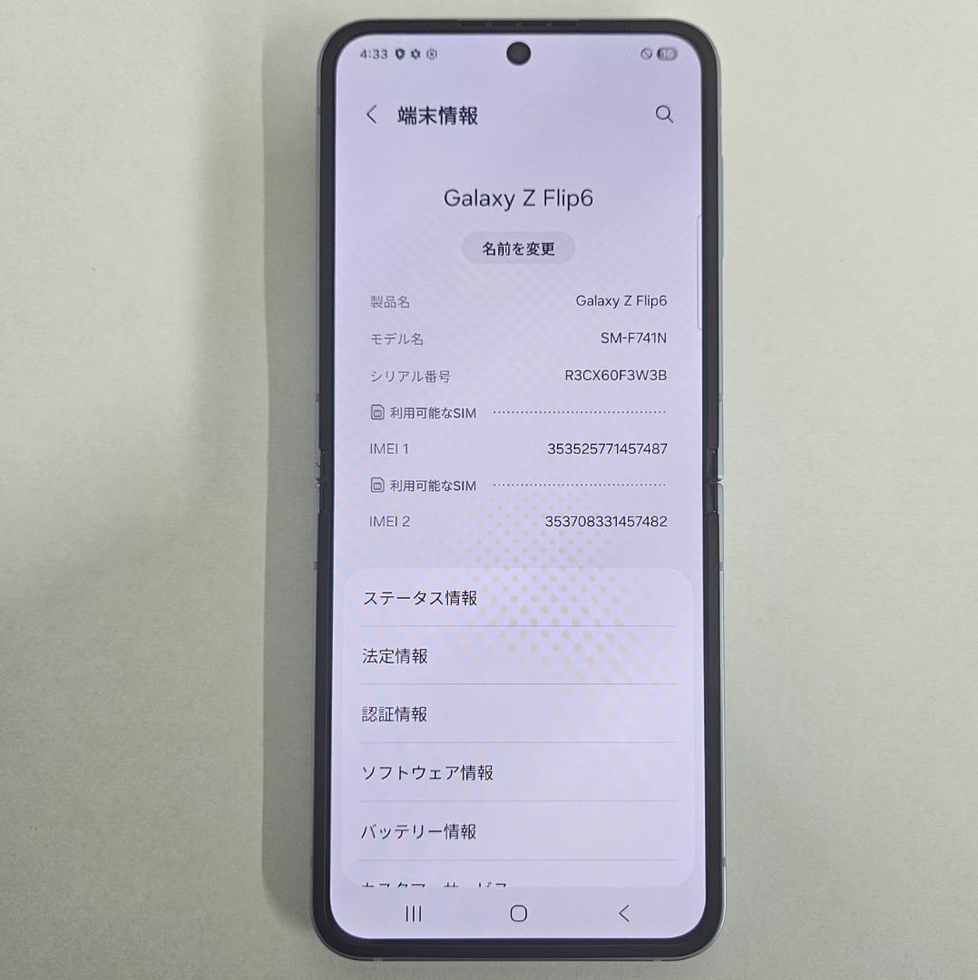 Galaxy Z FLIP6 256GB ブルー SIMフリー