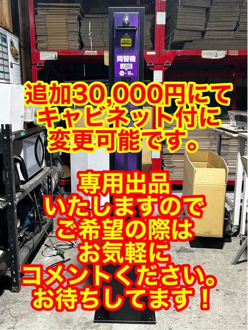 両替機・令和6年新紙幣対応・取扱説明書付属・全国送料無料・領収書OK・GLORY
