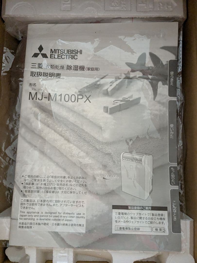 タ*ン様 MJ-M100PX-W 衣類乾燥除湿機 サラリ コンプレッサー方式
