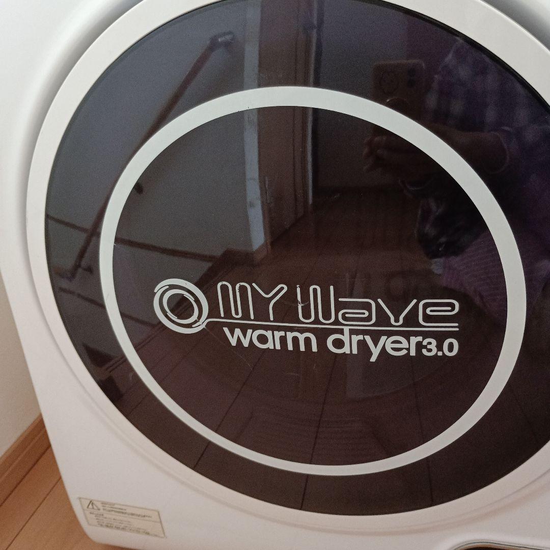 衣類乾燥機 MY Wave warm dryer 3.0
