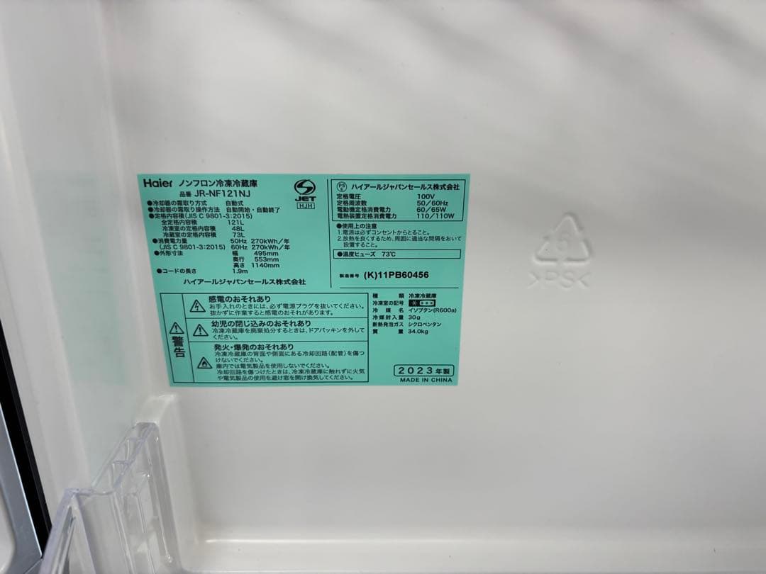 ハイアール　JR-NF121NJ　2023年製