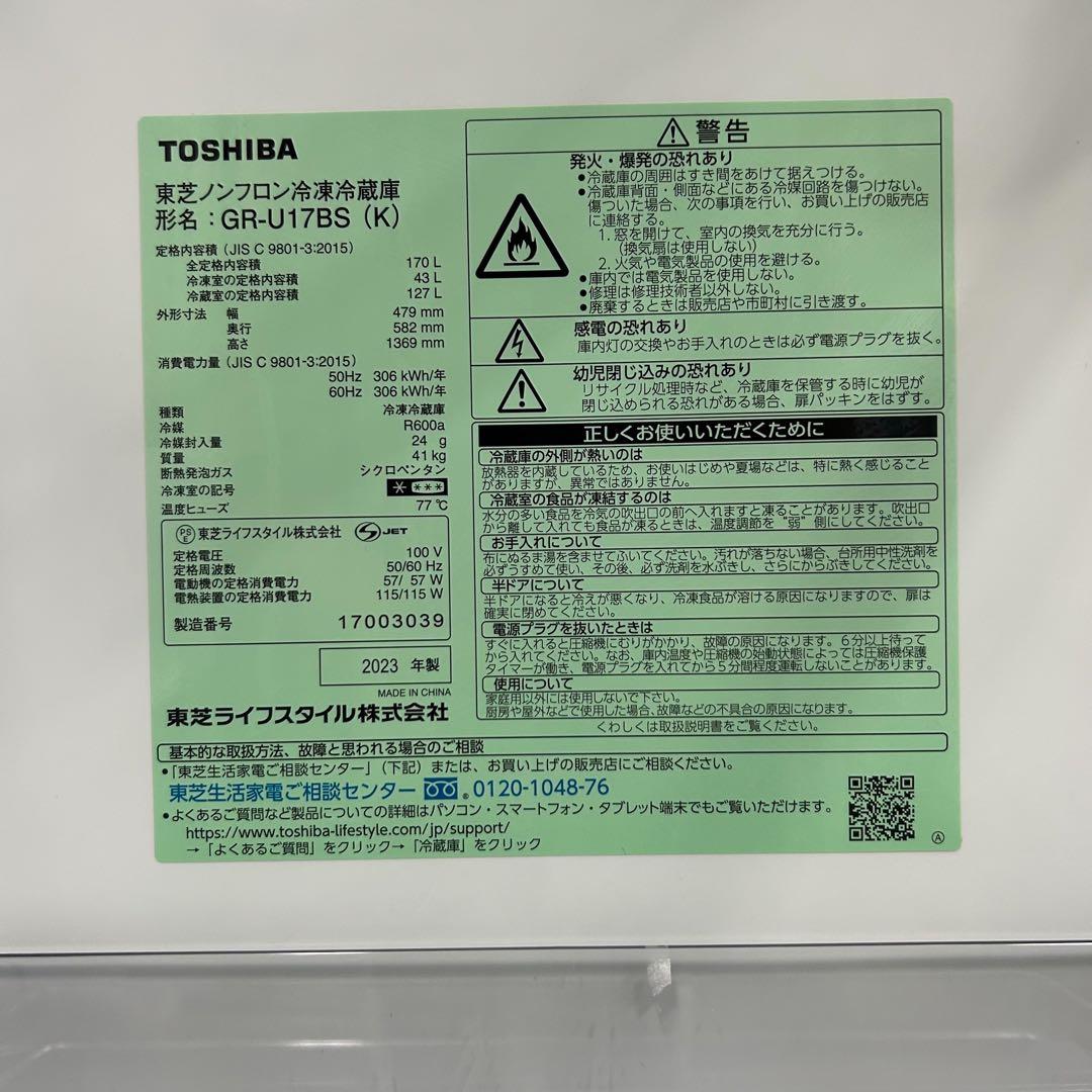 配送無料！東芝 GR-U17BS 21年製 170L 冷蔵庫 美品