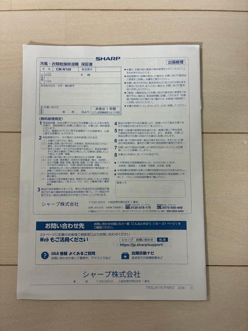 SHARP 冷風・衣類乾燥除湿機　コンパクトクール　2022年製　説明書付き