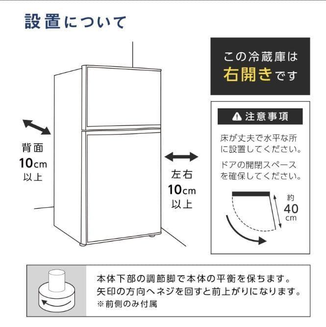 冷蔵庫 一人暮らし 冷凍冷蔵庫 2ドア 小型 90L 家庭用　ブラック