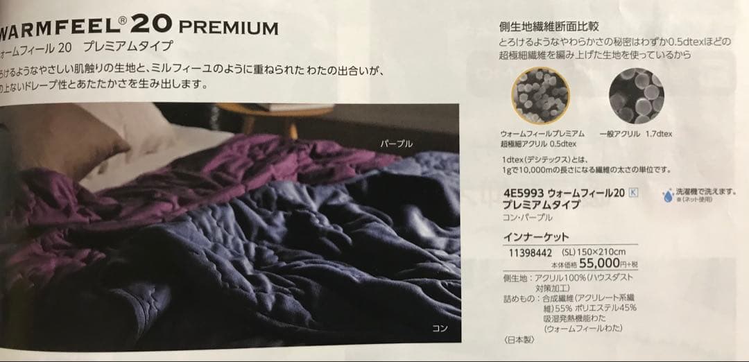 Ats0909 新品 西川『ウォームフィール20プレミアム』1枚限り