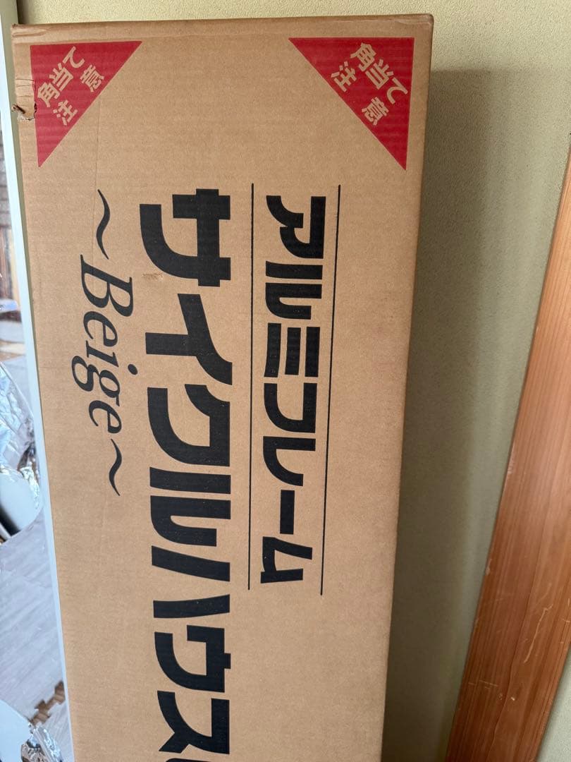 Sページ　アルミ製サイクルポート 2台収納可能　ベージュ　新品未使用