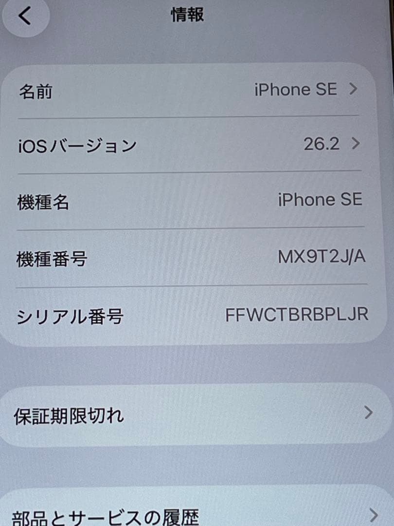 iPhone SE 第2世代 （SE2）ホワイト 64GB SIMフリー　美品
