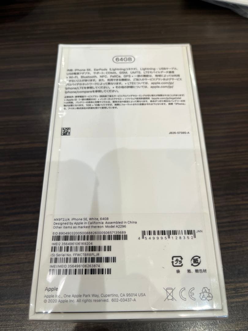 iPhone SE 第2世代 （SE2）ホワイト 64GB SIMフリー　美品