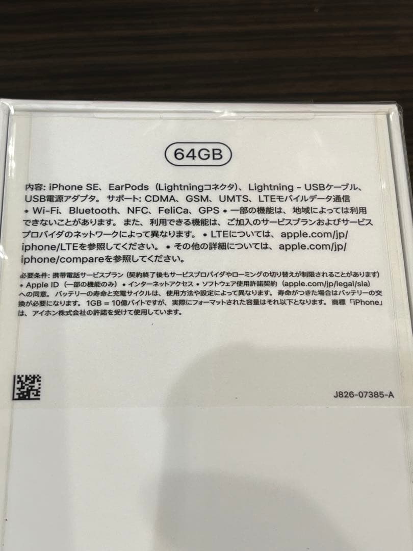 iPhone SE 第2世代 （SE2）ホワイト 64GB SIMフリー　美品