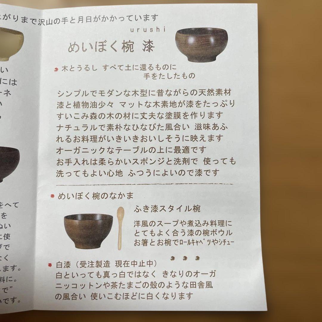 ✳︎✳︎SONOBE ソノベ めいぼく椀 さくら 中