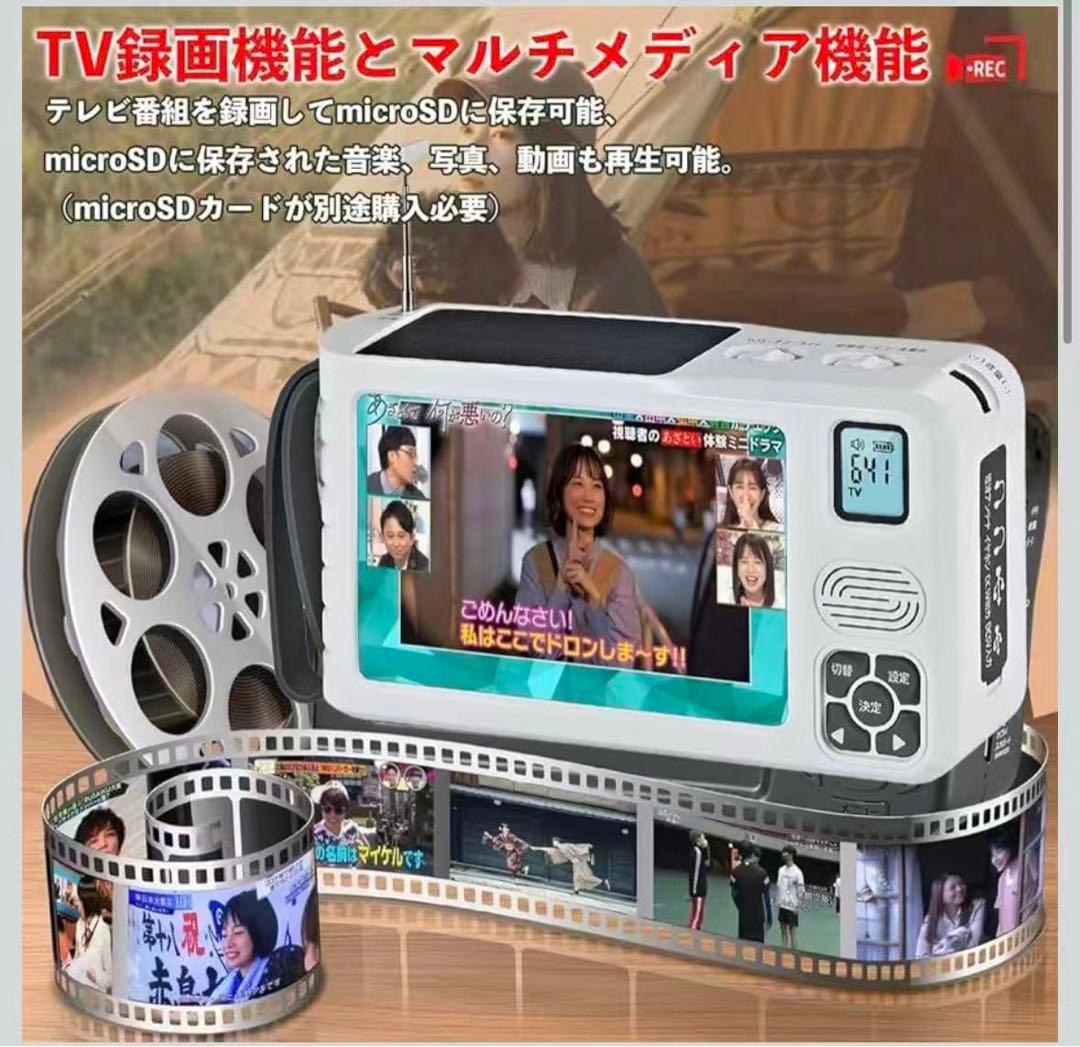 【2026発売】 ワンセグテレビ 5インチポータブルテレビ